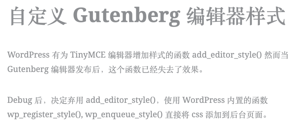 自定义 Gutenberg 编辑器样式-Jacky's Blog
