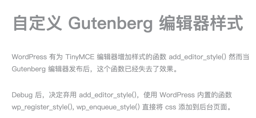 自定义 Gutenberg 编辑器样式-Jacky's Blog