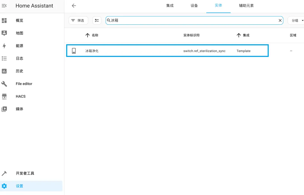 Home Assistant 自定义模板开关-Jacky's Blog